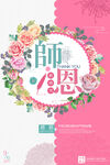教师节海报
