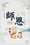 教师节海报