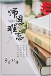 教师节海报