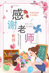 教师节海报