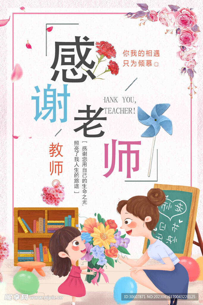 教师节海报