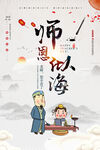 教师节海报