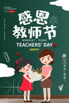 教师节海报