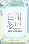 教师节海报