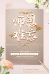 教师节海报