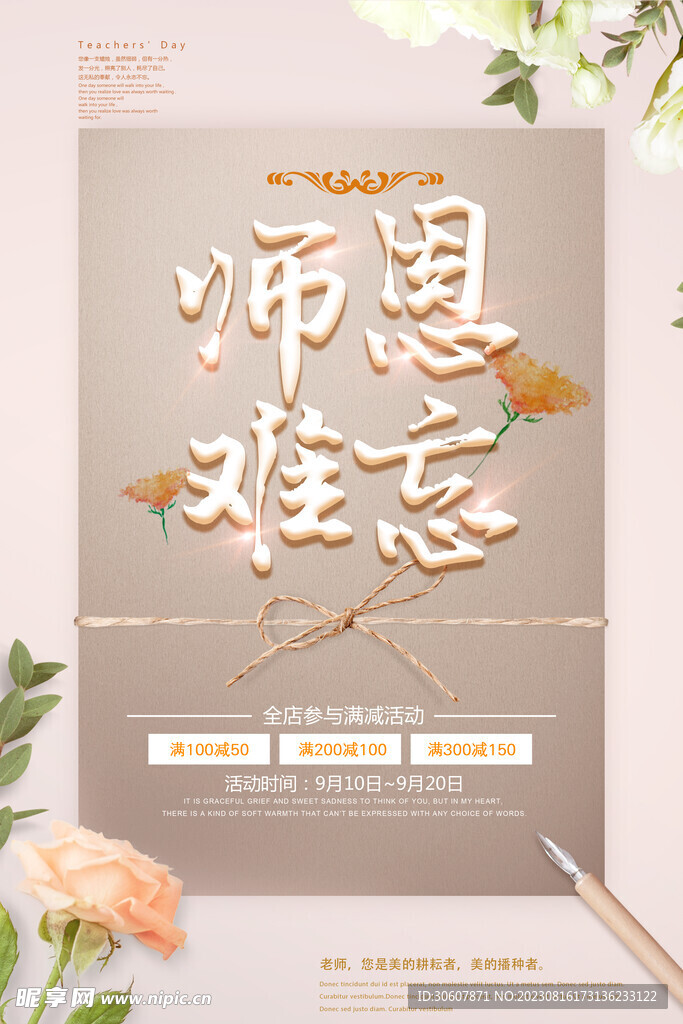 教师节海报