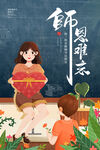 教师节海报