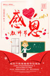 教师节海报