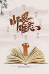 教师节海报