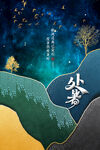 处暑图片