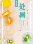 处暑节气清新海报设计