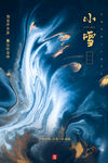 小寒插画图片