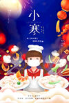  小寒插画图片