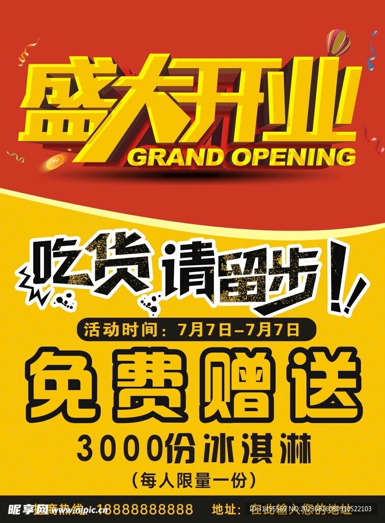 盛大开业