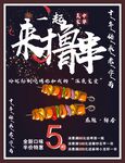 一起来撸串
