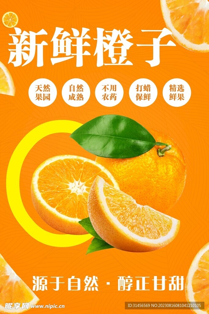 新鲜橙子