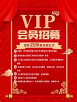 VIP会员招募