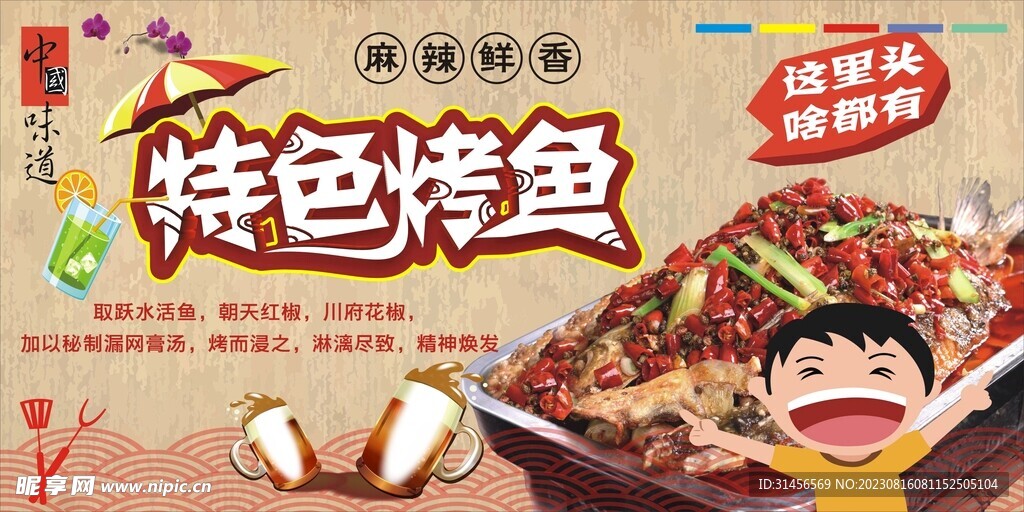 特色烤鱼