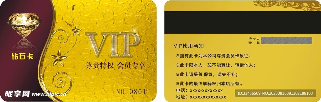 VIP卡