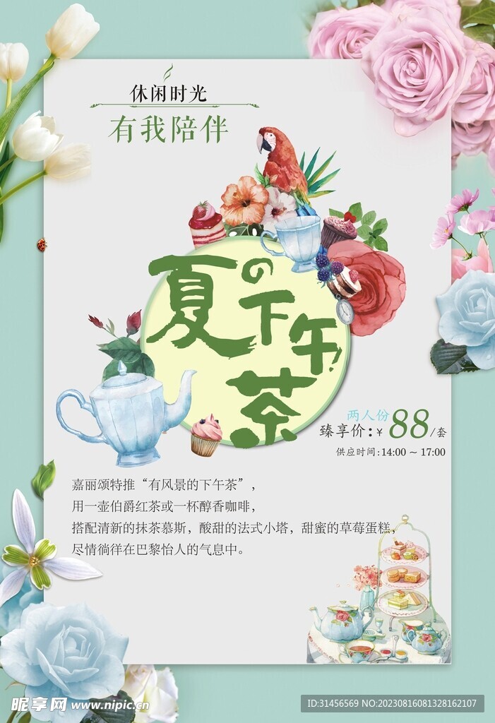 下午茶