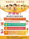 幼儿园开课