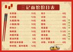 面馆价目表