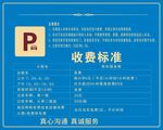 停车收费标准