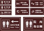 卫生间牌