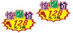 惊爆价