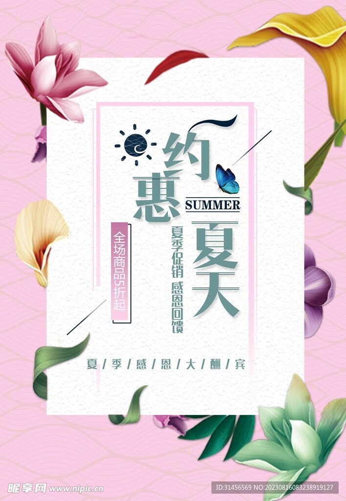 约惠夏天