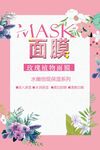 面膜