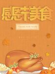 感恩节美食