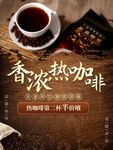 香浓热咖啡