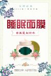 睡眠面膜