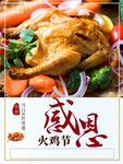 感恩火鸡节