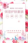 保湿护肤套装