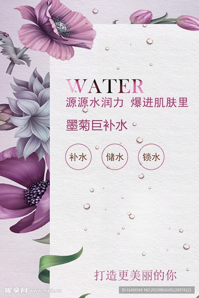 补水护肤品