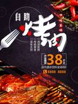 自助烤肉