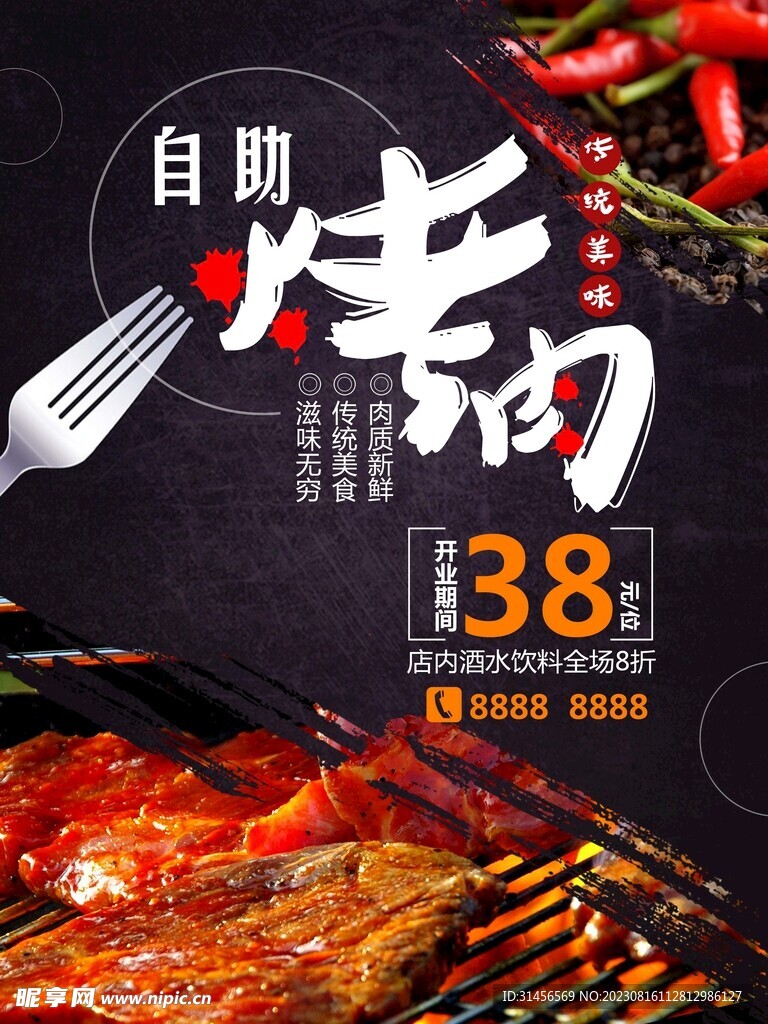 自助烤肉