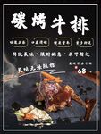 碳烤牛排