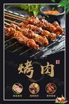 烤肉