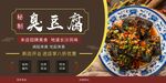 臭豆腐