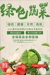 绿色蔬菜