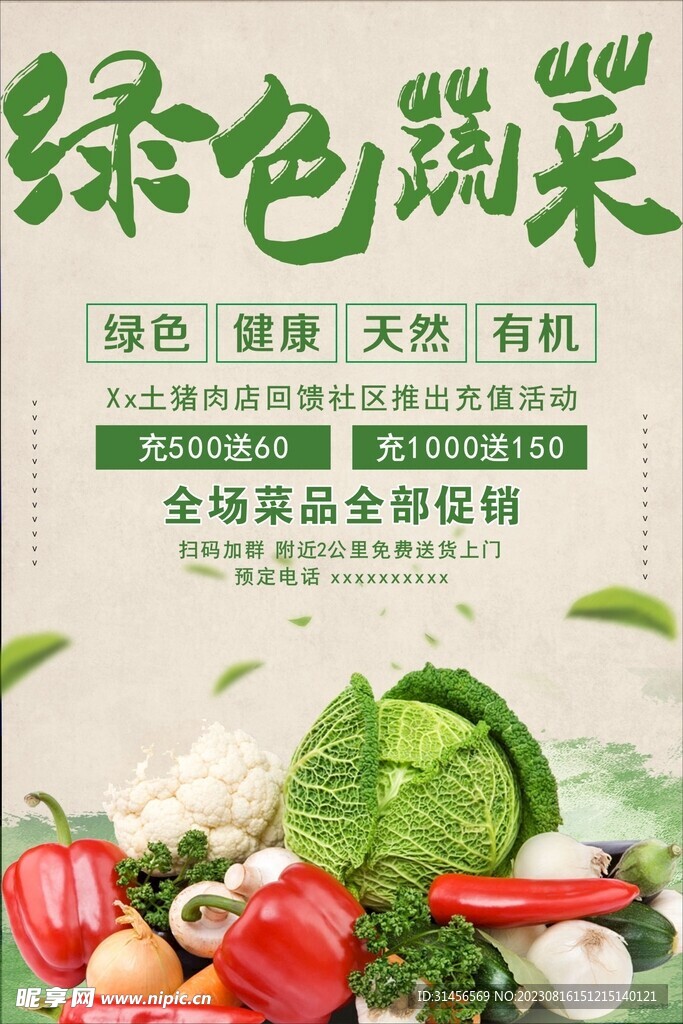 绿色蔬菜