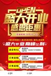 盛大开业感恩钜惠