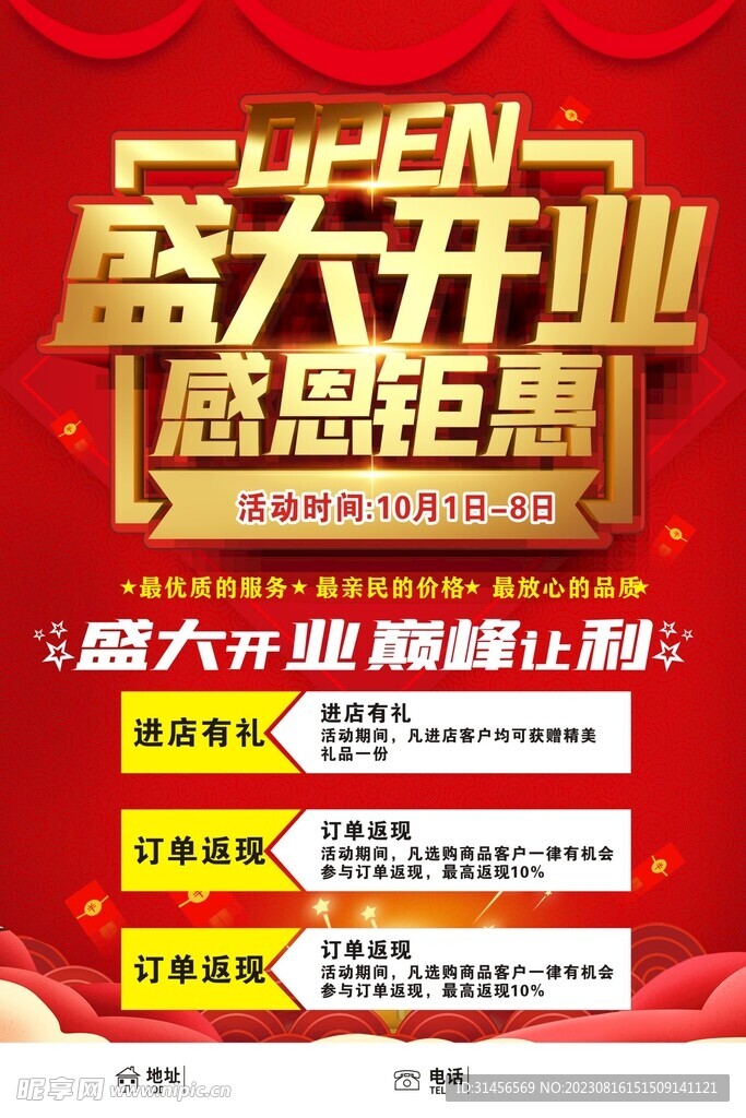 盛大开业感恩钜惠
