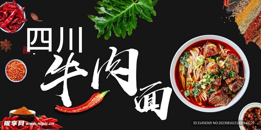 牛肉面