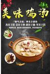 美味鸡汤