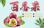 百香果