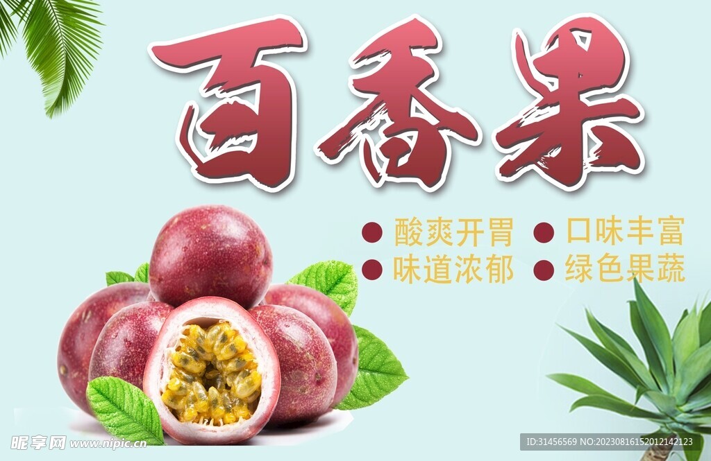 百香果